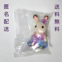 シルバニア どきどきフレンズ ゆめいろマリン　ショコラウサギ 女の子