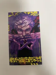 呪術廻戦モジュロ 特典 五条悟 摩虎羅