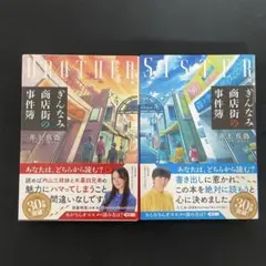 ぎんなみ商店街の事件簿 井上真偽