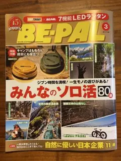 BE-PAL　創刊5周年〜12冊セット BE-PAL（ビーパル） 2025年12月号 (発売日2025年11月08日) | 雑誌/電子