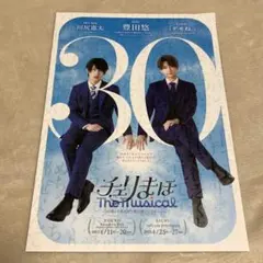 2025年　舞台　チェリまほ チラシ　フライヤー　1枚