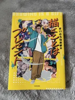 つのがい イラスト集 『Daily Works』 直筆サイン/イラスト入り - メルカリ