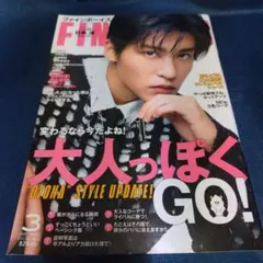 FINEBOYS 2025年3月号 目黒蓮 ファインボーイズ 作間龍斗 佐藤龍我
