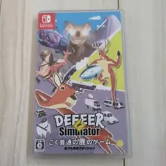 ごく普通の鹿ゲーム