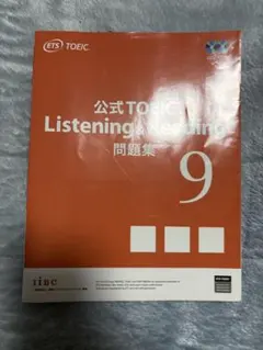 2026年最新】toeic公式問題集9の人気アイテム - メルカリ