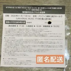 &TEAM Back to Life お見送り イベント参加券 第4部