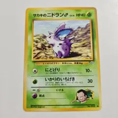 【24時間以内発送】　ポケカ　旧裏　サカキのニドラン♂