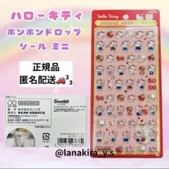SANRIO　サンリオ　ハローキティ　ボンボンドロップシール　ボンドロ　正規品