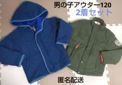 男の子 アウター2着セット 120