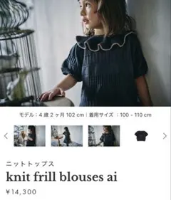 新品未使用　MARLMARL knit frill blouses 80-90