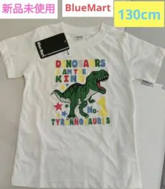 匿名配送　新品未使用　BlueMart　半袖Tシャツ　130cm