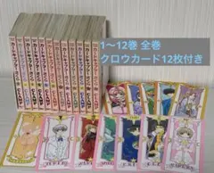 カードキャプターさくら 全12巻 旧版 クロウカード12枚付き CLAMP 全巻