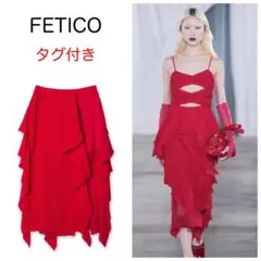 タグ付き 24SS FETICO ボタニカル ジャガード ラッフル スカート 1 タグ付き 24SS FETICO ボタニカル ジャガード ラッフル スカート 1