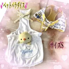 ❣️ペットパラダイス ❣️ヒヨコちゃん　お洋服／minion ハーネス :サイズSのサムネイル