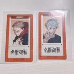 週刊少年ジャンプ クリアSLIMカードコレクション　呪術廻戦 虎杖悠仁 五条悟