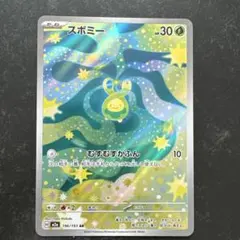 スボミー HP30 トレーディングカード