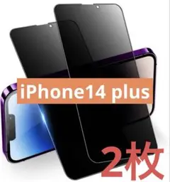 iPhone14 plus フィルム ガラスフィルム 覗き見防止 2枚