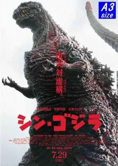 シン・ゴジラ　劇場販売用ポスター　B2サイズ Yahoo!オークション - 希少品 シン・ゴジラ B2ポスター シン