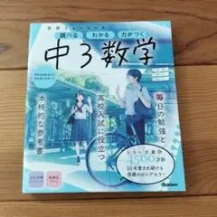 中3数学