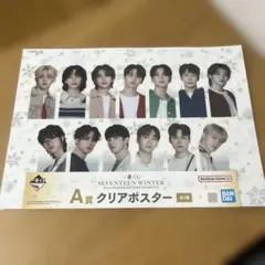 SEVENTEEN WINTER A賞クリアポスター