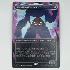 2026年最新】ユートロムの武人、クランゲ mtg の人気アイテム - メルカリ
