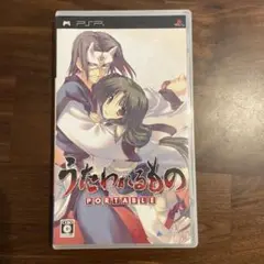 うたわれるもの　portable