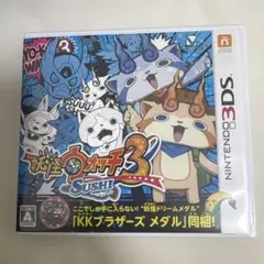 ニンテンドー 3DS 妖怪ウォッチ3 スシ