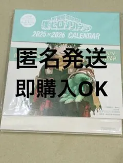 non・no特別付録 僕のヒーローアカデミア 卓上カレンダー2025×2026