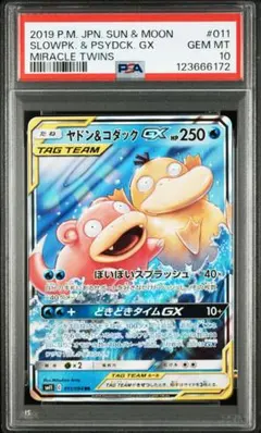 ヤドン&コダックGX RR [SM11 011/094] PSA10 連番 ヤドン&コダックGX RR SM11 ミラクルツイン 011/094 PSA9 - メルカリ