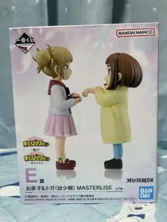 一番くじ 僕のヒーローアカデミア　E賞 お茶子＆トガ（幼少期）　フィギュア