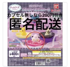ジェムリーズポケットモンスター9 サケブシッポ　フィギュア