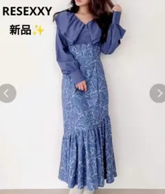 新品✨RESEXXY リゼクシー ラッフルデザインマーメイドワンピース ブルー