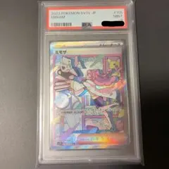 【美品】ミモザ SAR PSA9 バイオレットex