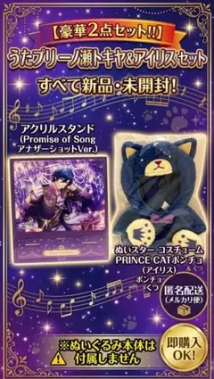 うたプリ 一ノ瀬トキヤ アクスタ & プリキャ アイリス ポンチョ 2点セット