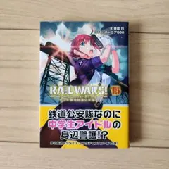 2026年最新】RAILWARSの人気アイテム - メルカリ