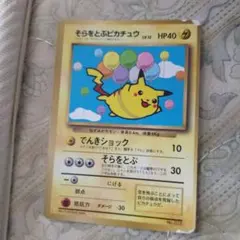 チ*ル様 そらをとぶピカチュウ_「月刊コロコロコミック97年11月号