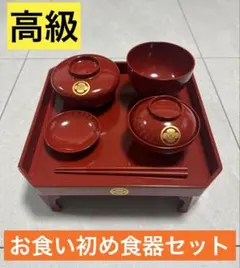 お食い初め膳