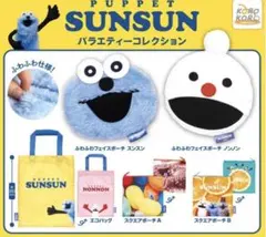 PUPPET SUNSUN キャラクターポーチ
