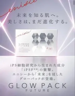 新品未使用】グローパックFUTURE 7回分✖️3箱 - メルカリ