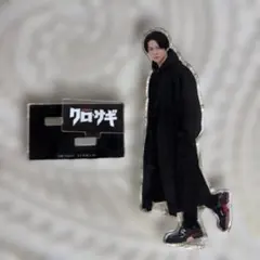 クロザギ アクリルスタンド 約15cm