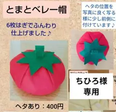 【ちひろ様専用】ベレー帽