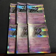 ポケモンカード　マシマシラR 6枚セット
