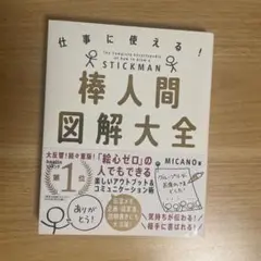 仕事に使える！棒人間図解大全