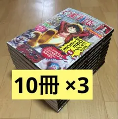 ONE PIECE magazine ワンピースマガジン　10冊×3 計30冊