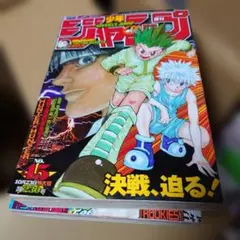 週刊少年ジャンプ 1998年24号 HUNTER×HUNTER 表紙 2回目 - メルカリ