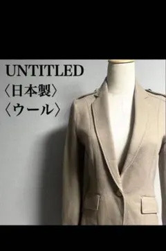 サイズが合わない為出品です 訳ありUNTITLED ウールジャケットM小穴あり