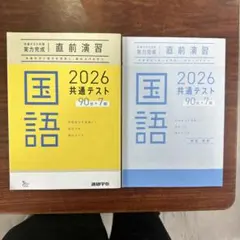 2026 共通テスト 国語 90分×7回