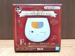 一番くじ 夏目友人帳 ニャンコ先生のまんぷくビストロ テーブルウェア グラス
