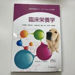 臨床のための小動物栄養学 2026年最新】小動物の臨床栄養学第5版の人気アイテム - メルカリ