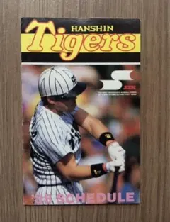 岡田彰布 SSK 阪神タイガース 1988年 Tigers 公式戦 日程表のサムネイル